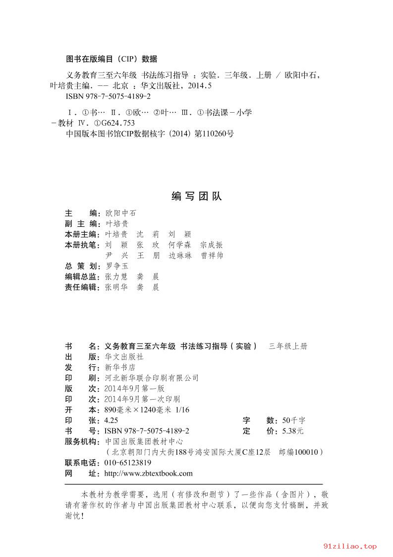 2022年 华文社版 书法练习指导（实验）三年级上册 课本 pdf 高清