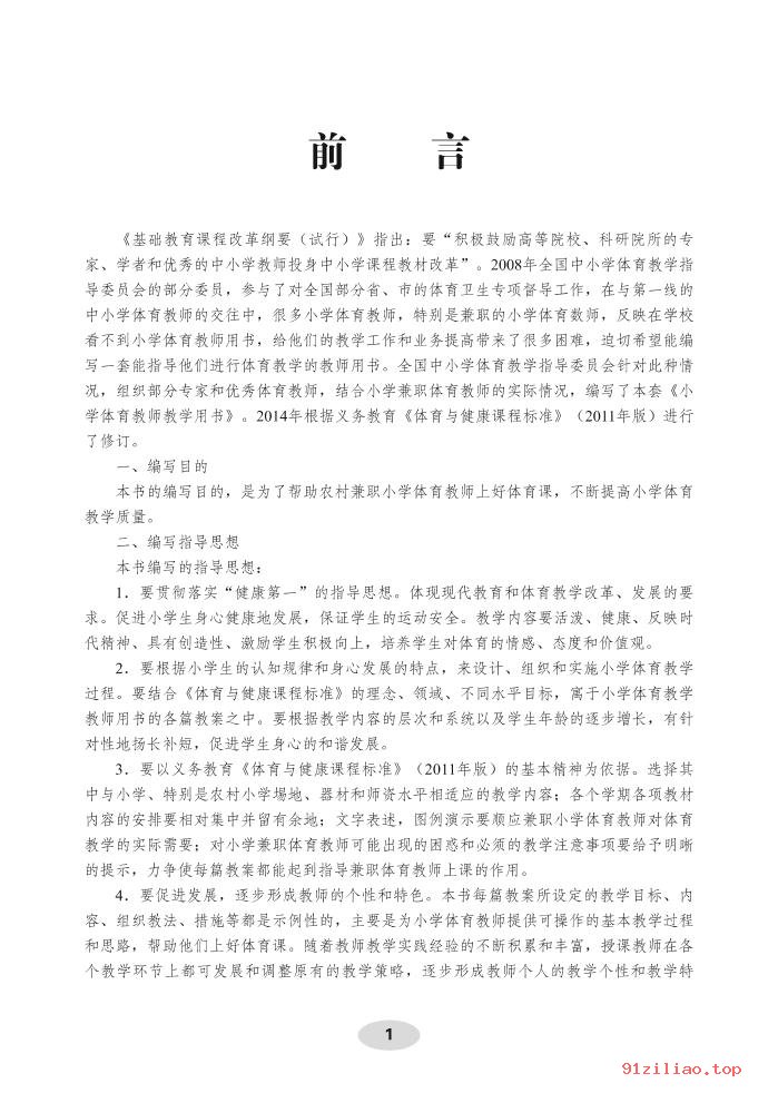 2022年 科学社版 体育与健康教师用书三年级全一册 课本 pdf 高清 - 第2张  | 小学、初中、高中网课学习资料