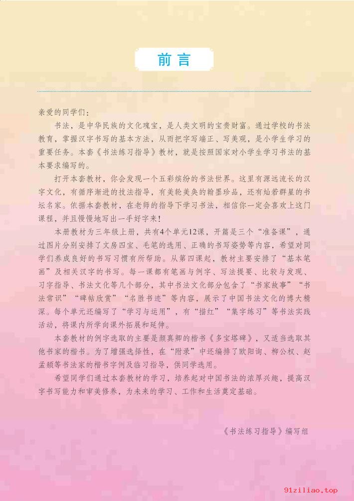 2022年 苏少版 书法练习指导（实验）三年级上册 课本 pdf 高清 - 第2张  | 小学、初中、高中网课学习资料