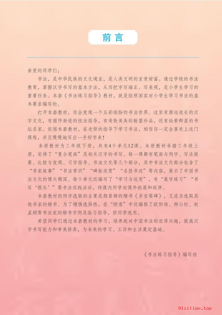 2022年 苏少版 书法练习指导（实验）三年级下册 课本 pdf 高清 - 第2张  | 小学、初中、高中网课学习资料