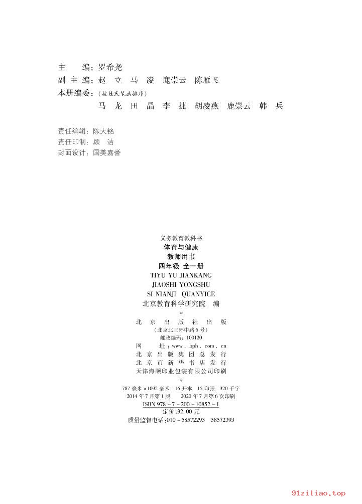 2022年 北京版 体育与健康教师用书四年级全一册 课本 pdf 高清 - 第2张  | 小学、初中、高中网课学习资料