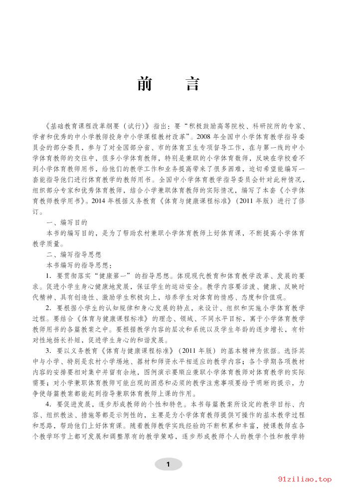 2022年 科学社版 体育与健康教师用书四年级全一册 课本 pdf 高清 - 第2张  | 小学、初中、高中网课学习资料