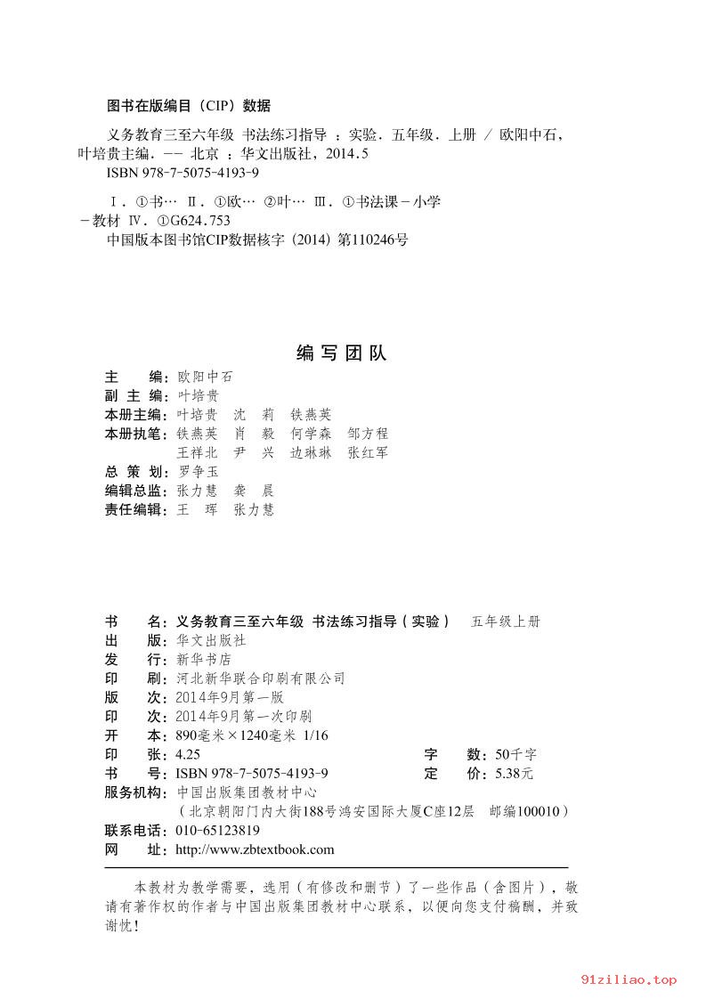 2022年 华文社版 书法练习指导（实验）五年级上册 课本 pdf 高清