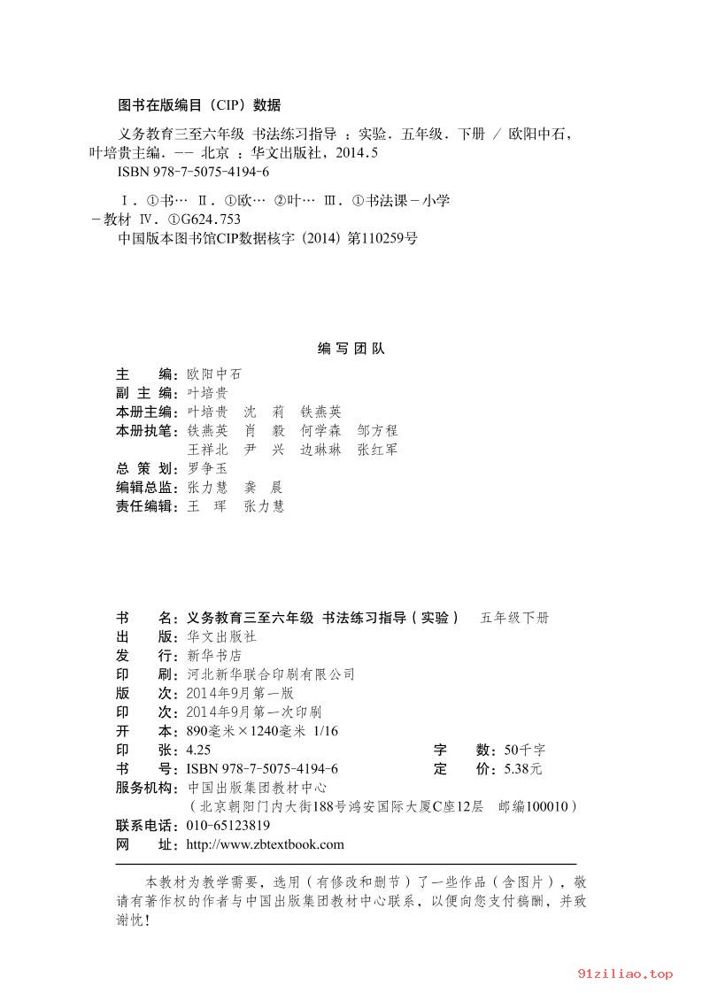 2022年 华文社版 书法练习指导（实验）五年级下册 课本 pdf 高清