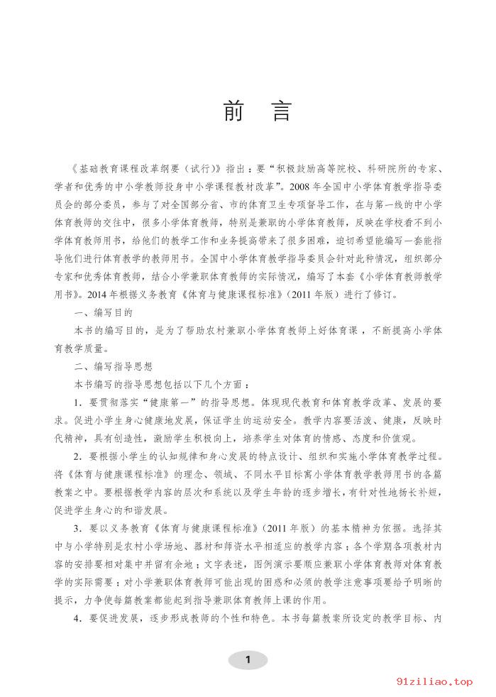 2022年 科学社版 体育与健康教师用书五年级全一册 课本 pdf 高清 - 第2张  | 小学、初中、高中网课学习资料