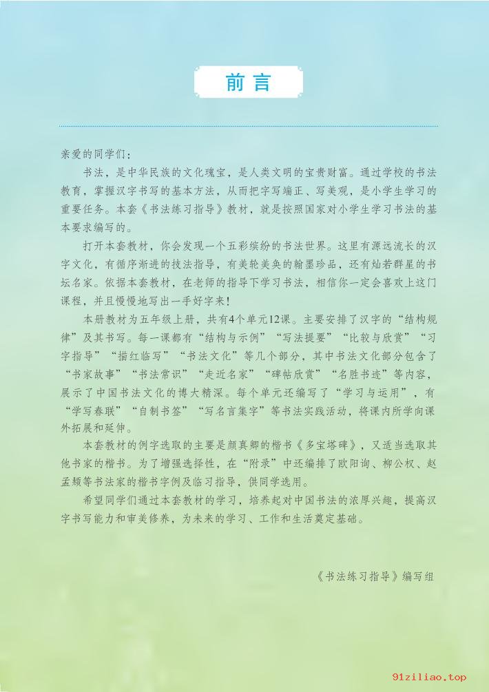 2022年 苏少版 书法练习指导（实验）五年级上册 课本 pdf 高清 - 第2张  | 小学、初中、高中网课学习资料