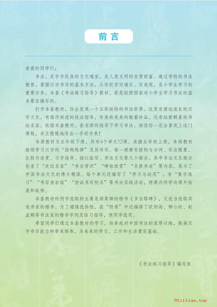 2022年 苏少版 书法练习指导（实验）五年级下册 课本 pdf 高清 - 第2张  | 小学、初中、高中网课学习资料