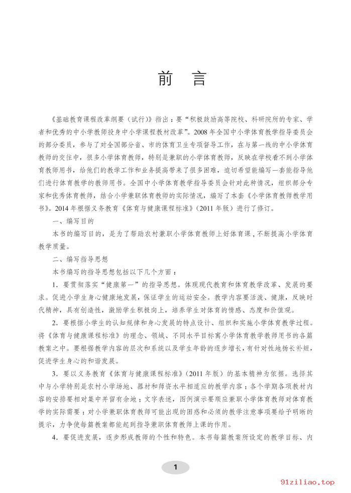 2022年 科学社版 体育与健康教师用书六年级全一册 课本 pdf 高清 - 第2张  | 小学、初中、高中网课学习资料