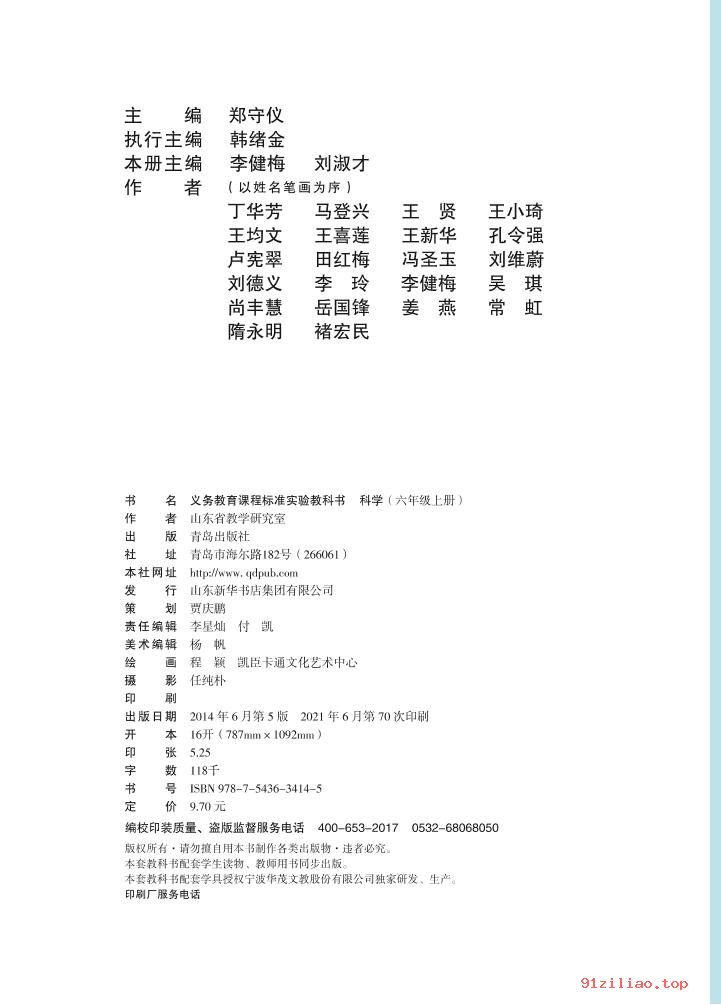 2022年 青岛版 科学六年级上册 课本 pdf 高清 - 第2张  | 小学、初中、高中网课学习资料