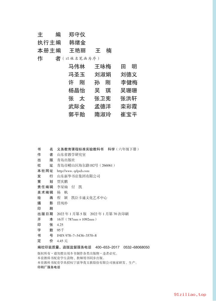 2022年 青岛版 科学六年级下册 课本 pdf 高清 - 第2张  | 小学、初中、高中网课学习资料