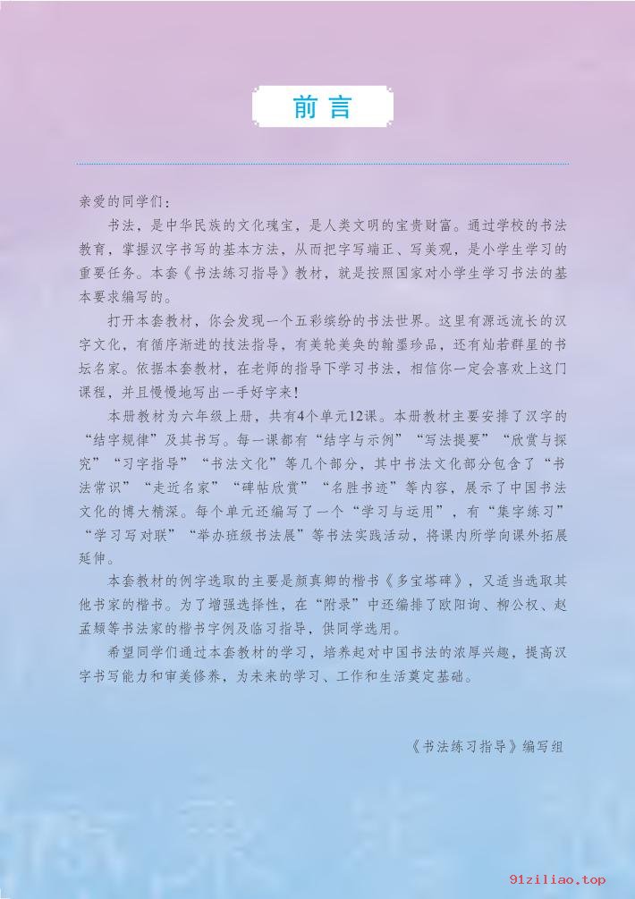 2022年 苏少版 书法练习指导（实验）六年级上册 课本 pdf 高清 - 第2张  | 小学、初中、高中网课学习资料