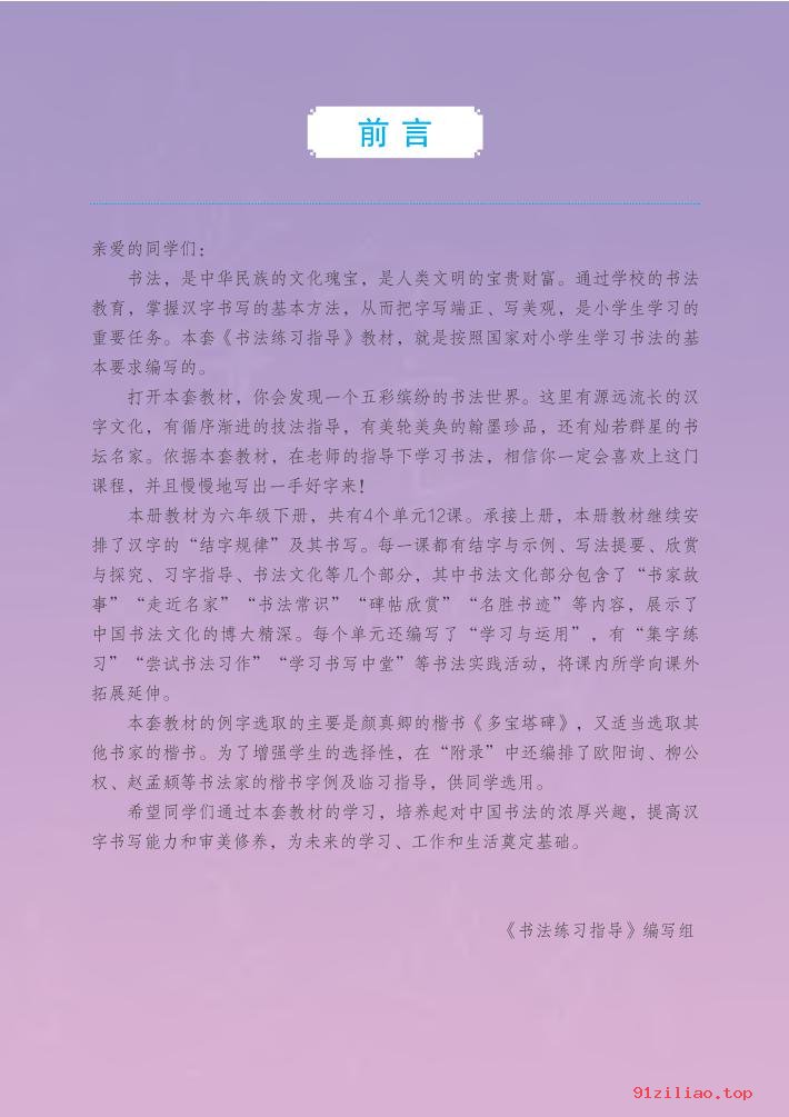 2022年 苏少版 书法练习指导（实验）六年级下册 课本 pdf 高清 - 第2张  | 小学、初中、高中网课学习资料