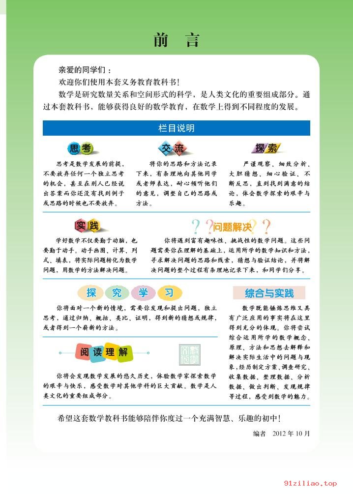 2022年 北京版 初一 数学七年级上册 课本 pdf 高清