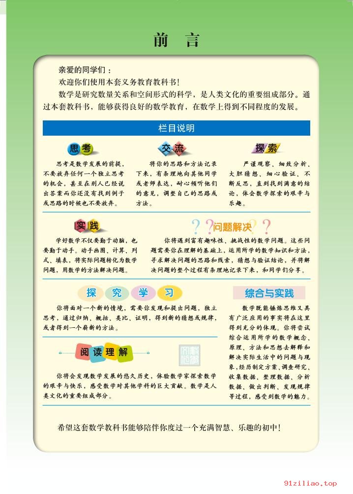 2022年 北京版 初一 数学七年级下册 课本 pdf 高清