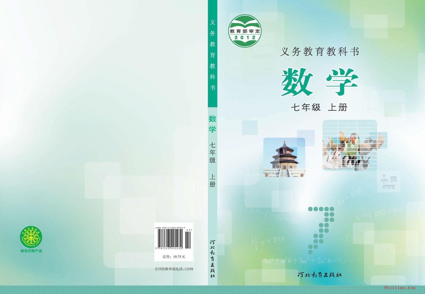 2022年 冀教版 初一 数学七年级上册 课本 pdf 高清 - 第1张  | 小学、初中、高中网课学习资料