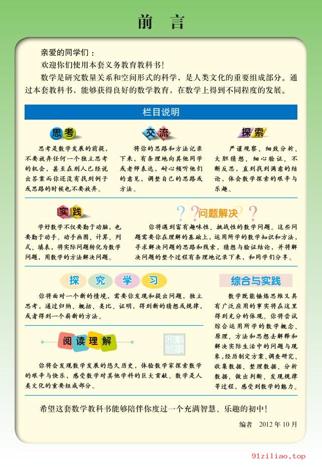 2022年 北京版 初二 数学八年级上册 课本 pdf 高清