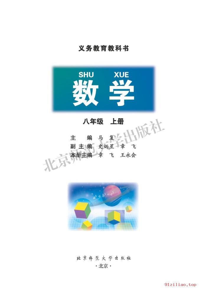 2022年 北师大版 初二 数学八年级上册 课本 pdf 高清 - 第2张  | 小学、初中、高中网课学习资料