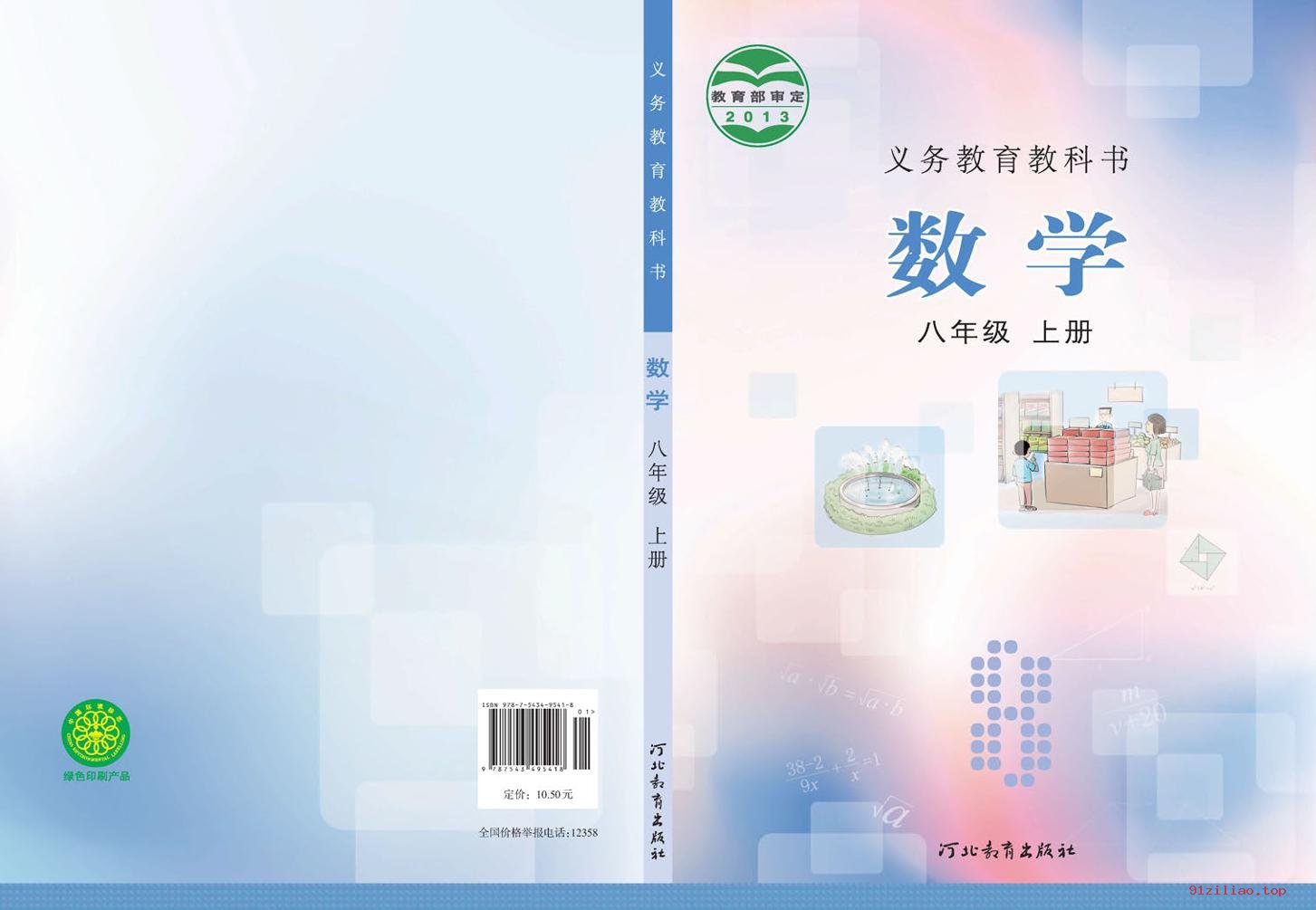 2022年 冀教版 初二 数学八年级上册 课本 pdf 高清 - 第1张  | 小学、初中、高中网课学习资料