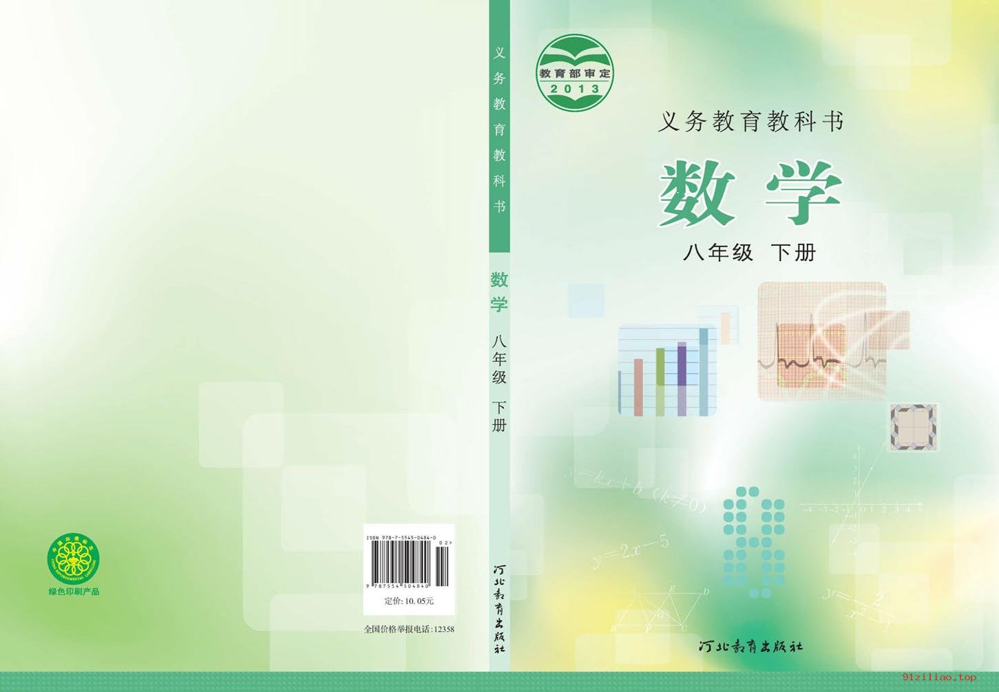 2022年 冀教版 初二 数学八年级下册 课本 pdf 高清 - 第1张  | 小学、初中、高中网课学习资料