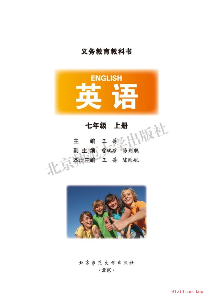 2022年 北师大版 初一 英语七年级上册 课本 pdf 高清 - 第2张  | 小学、初中、高中网课学习资料