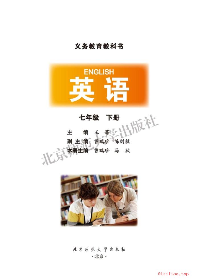 2022年 北师大版 初一 英语七年级下册 课本 pdf 高清 - 第2张  | 小学、初中、高中网课学习资料