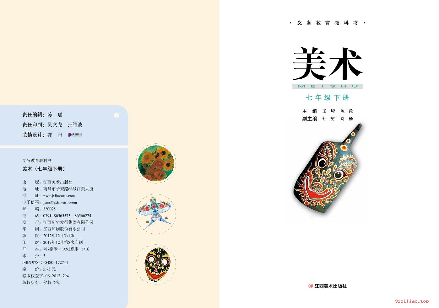 2022年 赣美版 初一 美术七年级下册 课本 pdf 高清 - 第2张  | 小学、初中、高中网课学习资料