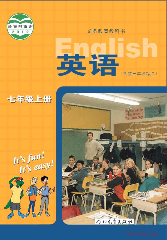 2022年 冀教版 初一 英语七年级上册 课本 pdf 高清
