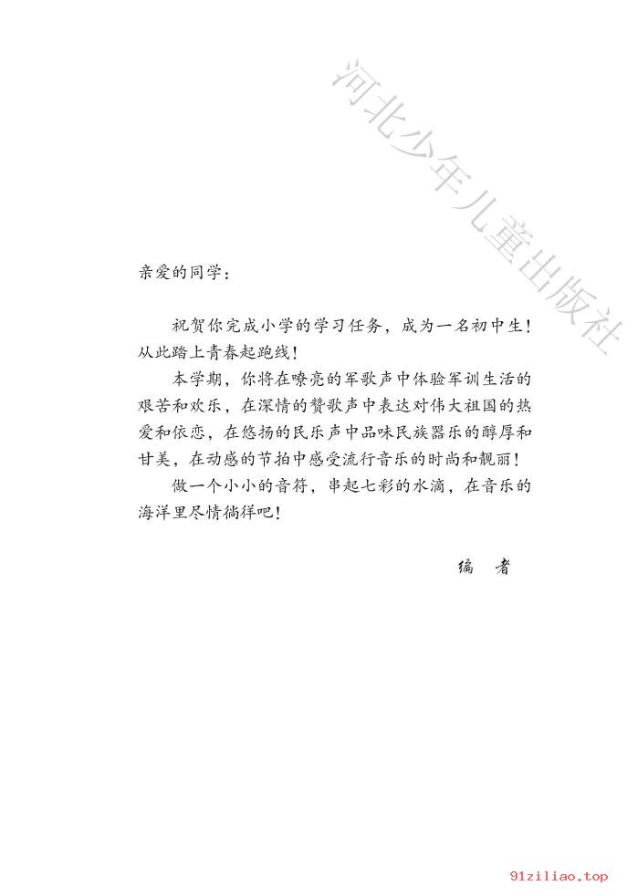 2022年 冀少版 初一 音乐（简谱）七年级上册 课本 pdf 高清 - 第2张  | 小学、初中、高中网课学习资料