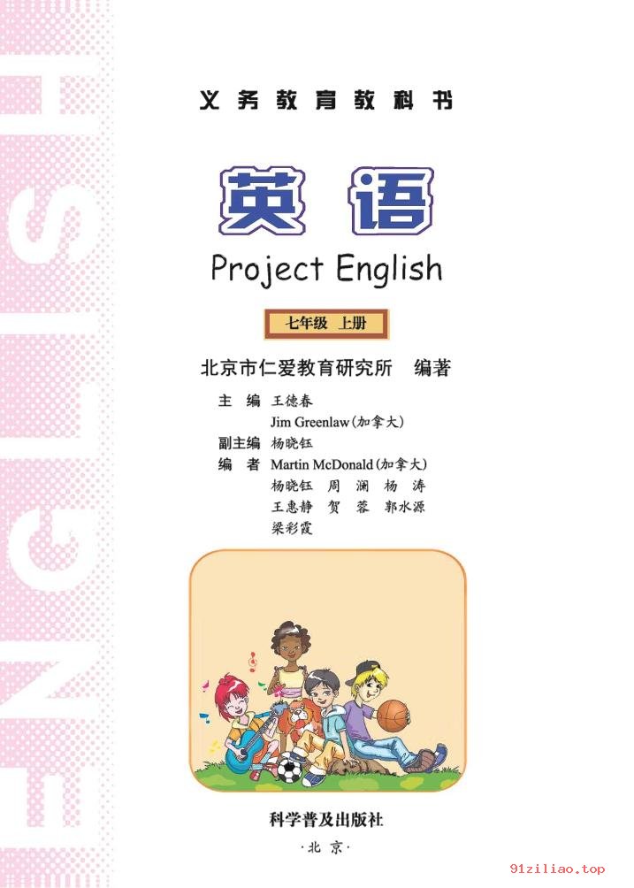 2022年 科普版 初一 英语七年级上册 课本 pdf 高清 - 第2张  | 小学、初中、高中网课学习资料