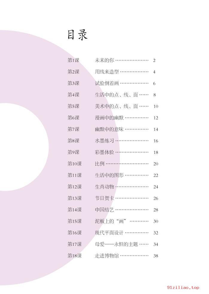 2022年 辽海版 初一 美术七年级上册 课本 pdf 高清 - 第3张  | 小学、初中、高中网课学习资料