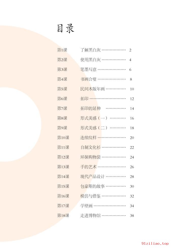 2022年 辽海版 初一 美术七年级下册 课本 pdf 高清 - 第3张  | 小学、初中、高中网课学习资料