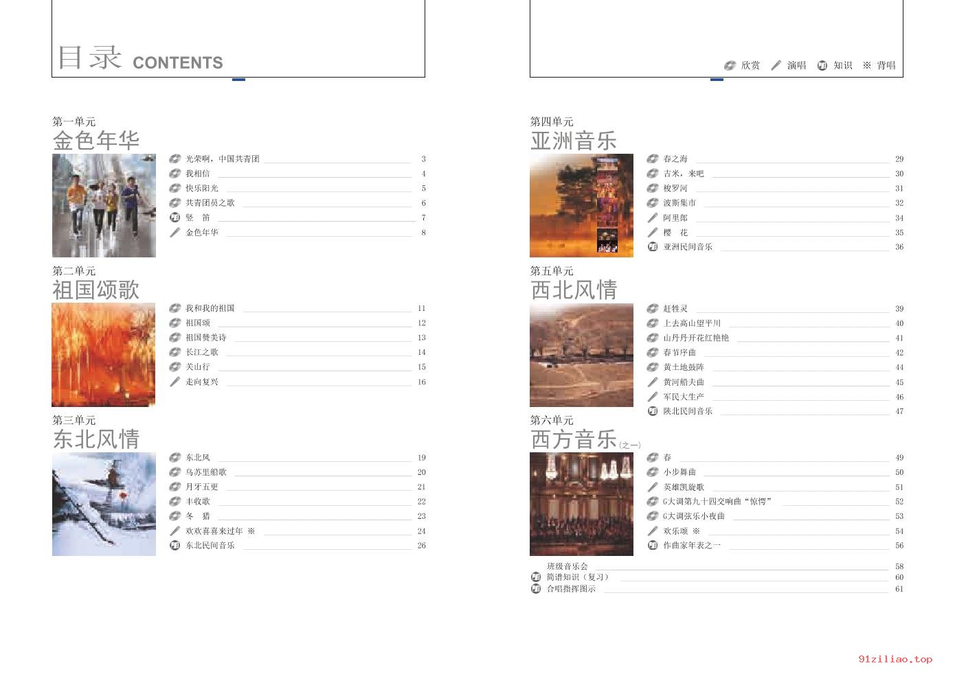 2022年 辽海版 初一 音乐七年级上册 课本 pdf 高清