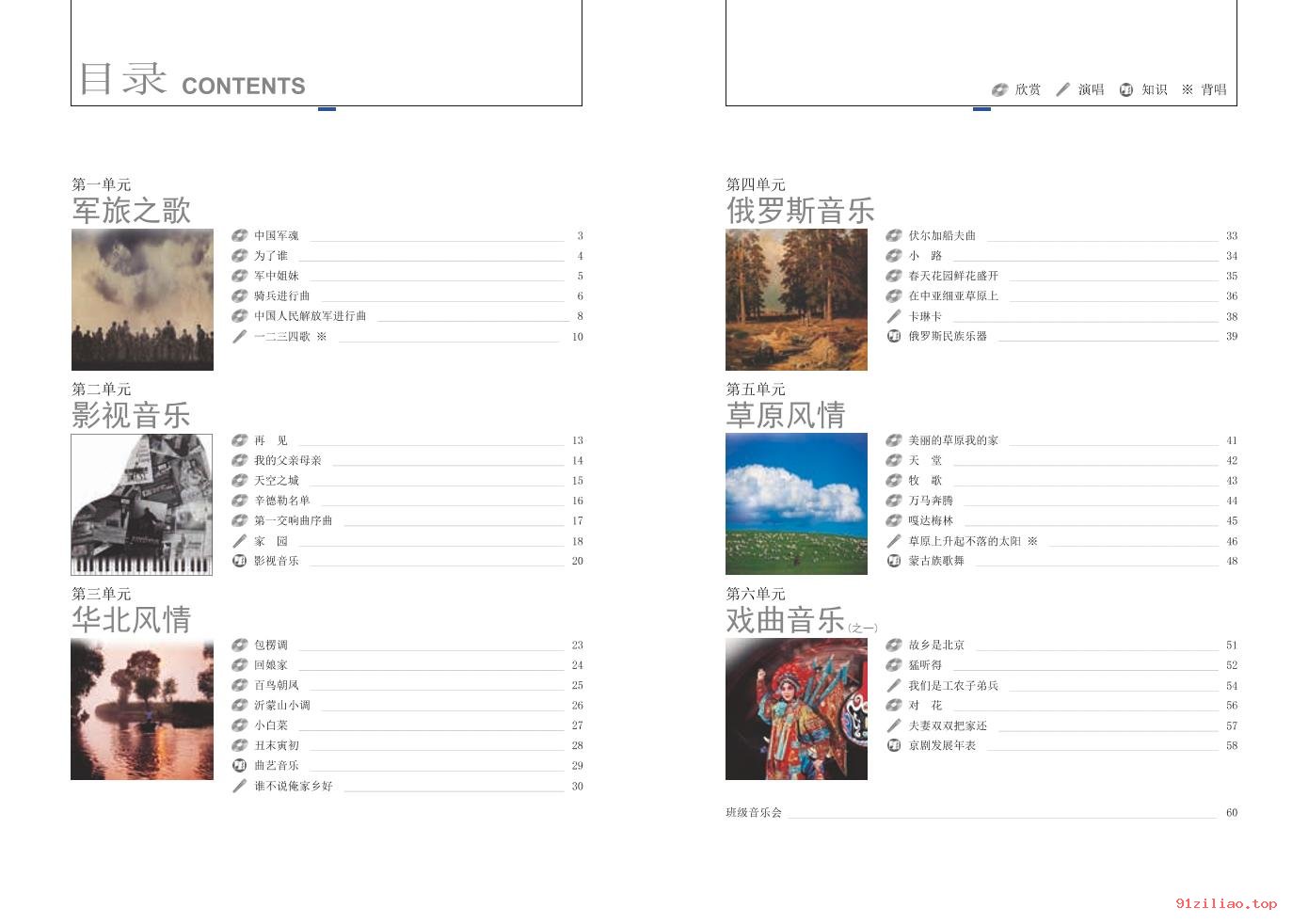 2022年 辽海版 初一 音乐七年级下册 课本 pdf 高清