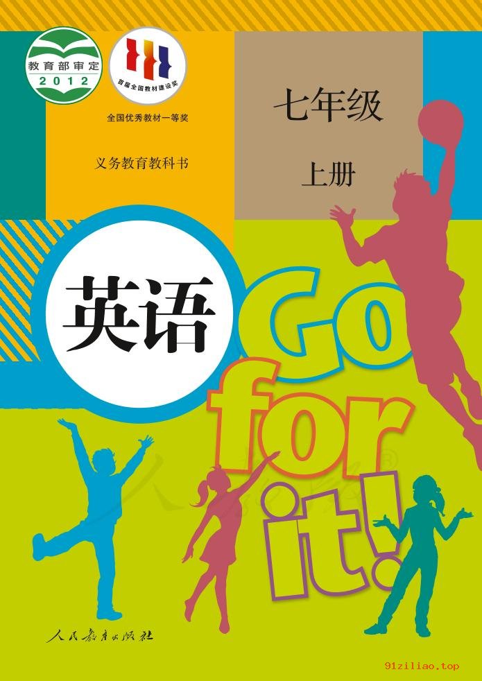 2022年 人教版 初一 英语七年级上册 课本 pdf 高清 - 第1张  | 小学、初中、高中网课学习资料