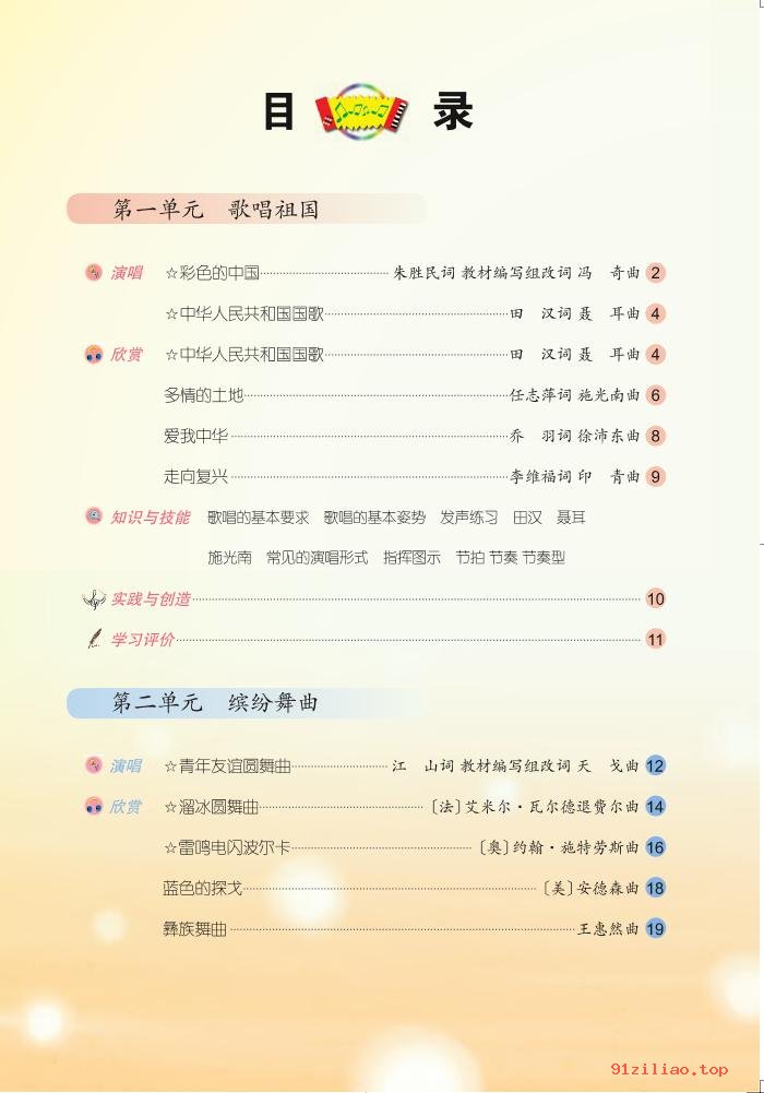 2022年 人音版 吴斌 初一 音乐（简谱）七年级上册 课本 pdf 高清