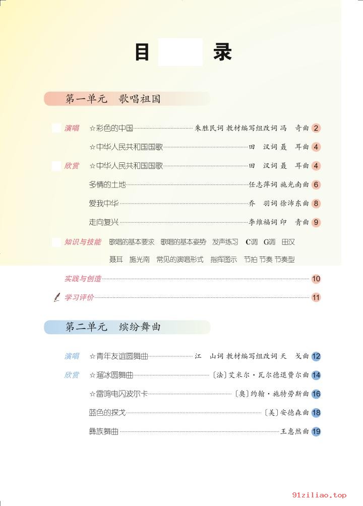 2022年 人音版 吴斌 初一 音乐（五线谱）七年级上册 课本 pdf 高清
