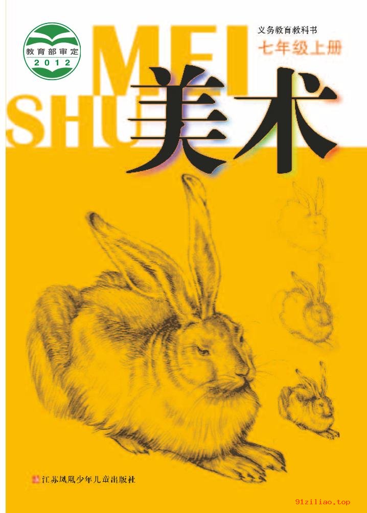 2022年 苏少版 初一 美术七年级上册 课本 pdf 高清 - 第1张  | 小学、初中、高中网课学习资料