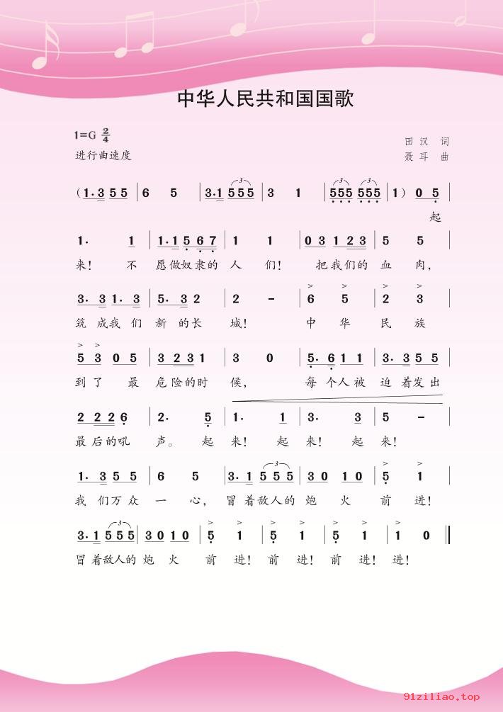 2022年 苏少版 初一 音乐（简谱）七年级上册 课本 pdf 高清 - 第2张  | 小学、初中、高中网课学习资料