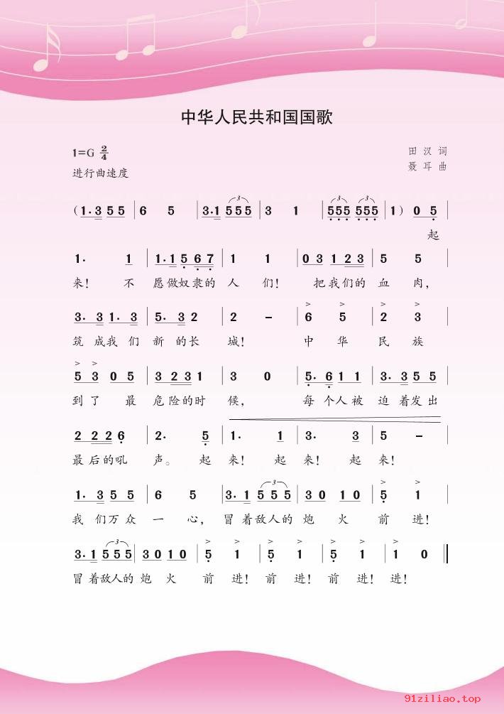 2022年 苏少版 初一 音乐（简谱）七年级下册 课本 pdf 高清 - 第2张  | 小学、初中、高中网课学习资料