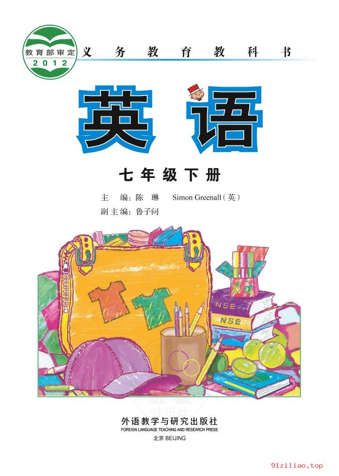 2022年 外研社版 初一 英语七年级下册 课本 pdf 高清 - 第2张  | 小学、初中、高中网课学习资料