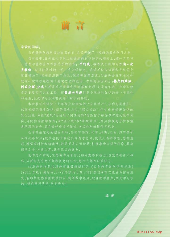 2022年 浙教版 初一 数学七年级下册 课本 pdf 高清