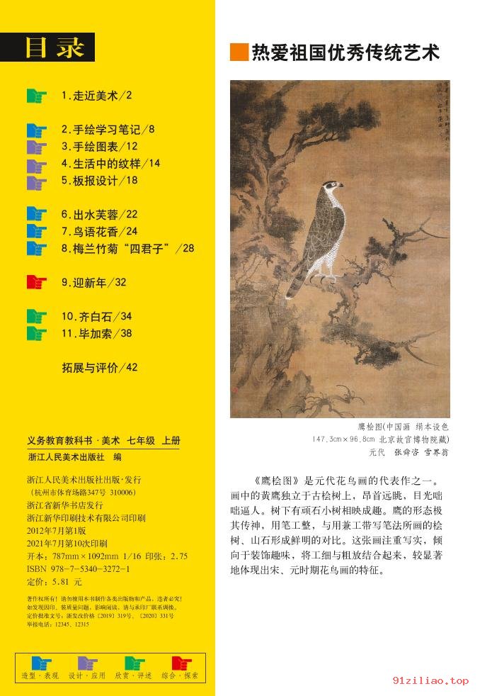 2022年 浙人美版 初一 美术七年级上册 课本 pdf 高清