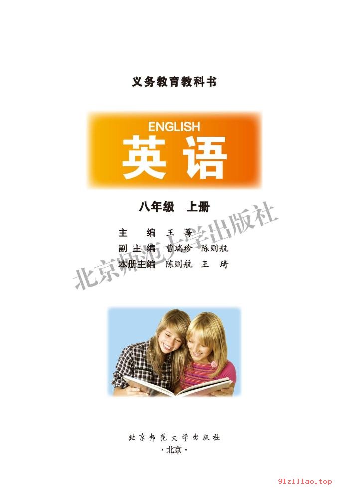 2022年 北师大版 初二 英语八年级上册 课本 pdf 高清 - 第2张  | 小学、初中、高中网课学习资料