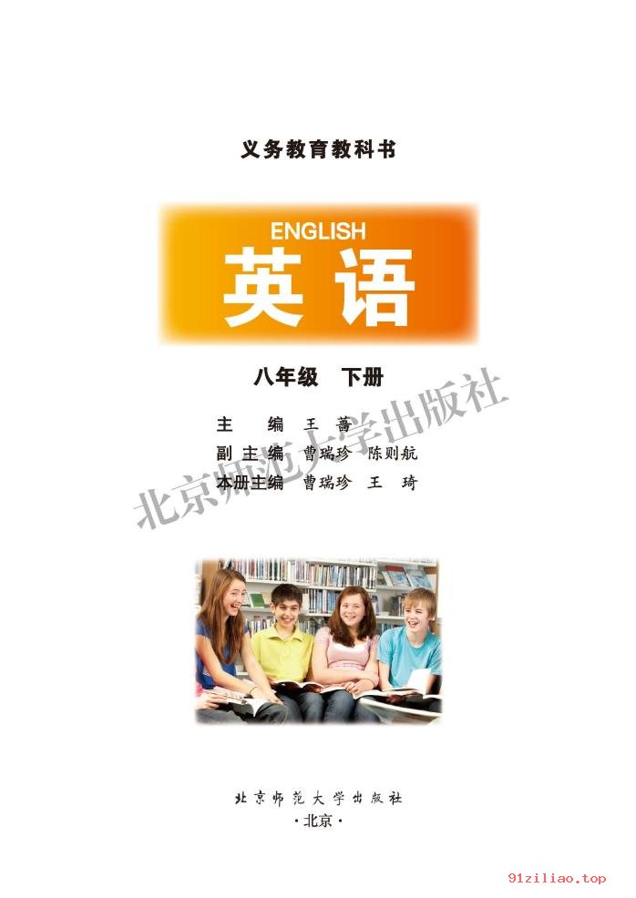 2022年 北师大版 初二 英语八年级下册 课本 pdf 高清 - 第2张  | 小学、初中、高中网课学习资料