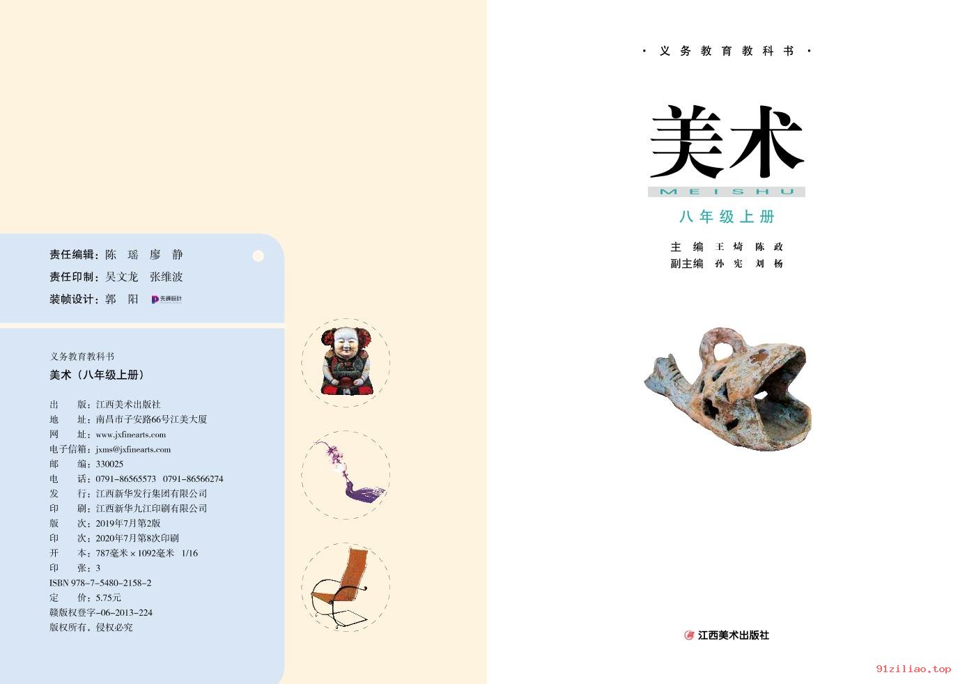 2022年 赣美版 初二 美术八年级上册 课本 pdf 高清 - 第2张  | 小学、初中、高中网课学习资料