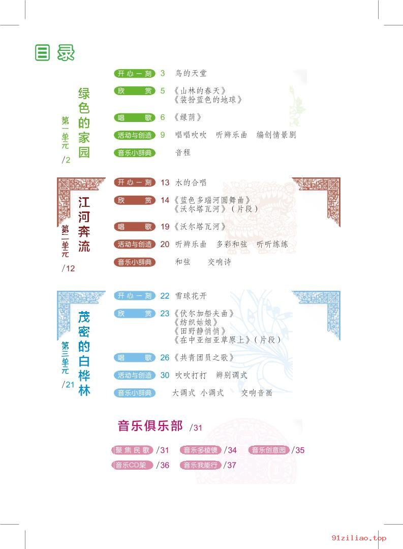 2022年 沪教版 初二 音乐八年级下册 课本 pdf 高清