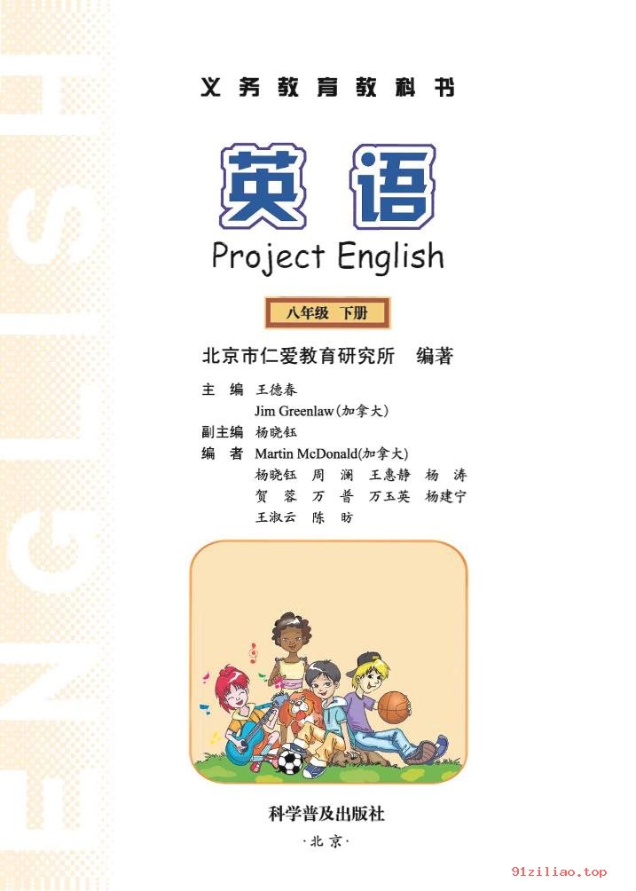 2022年 科普版 初二 英语八年级下册 课本 pdf 高清 - 第2张  | 小学、初中、高中网课学习资料