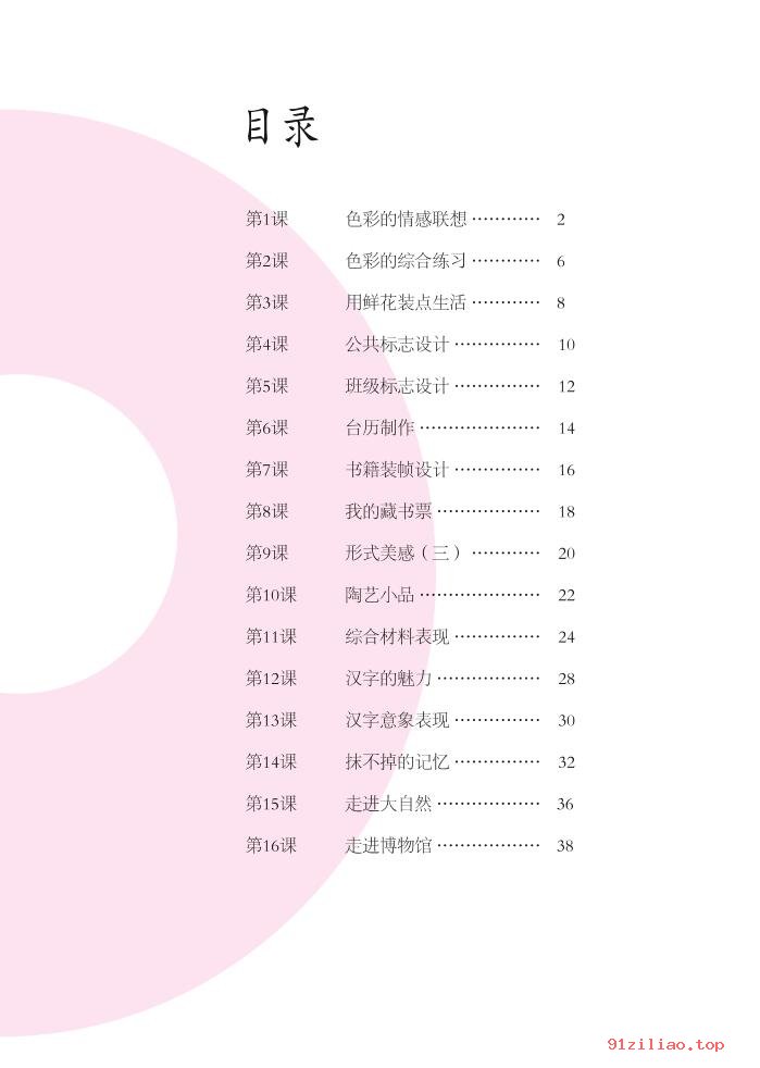 2022年 辽海版 初二 美术八年级上册 课本 pdf 高清 - 第3张  | 小学、初中、高中网课学习资料