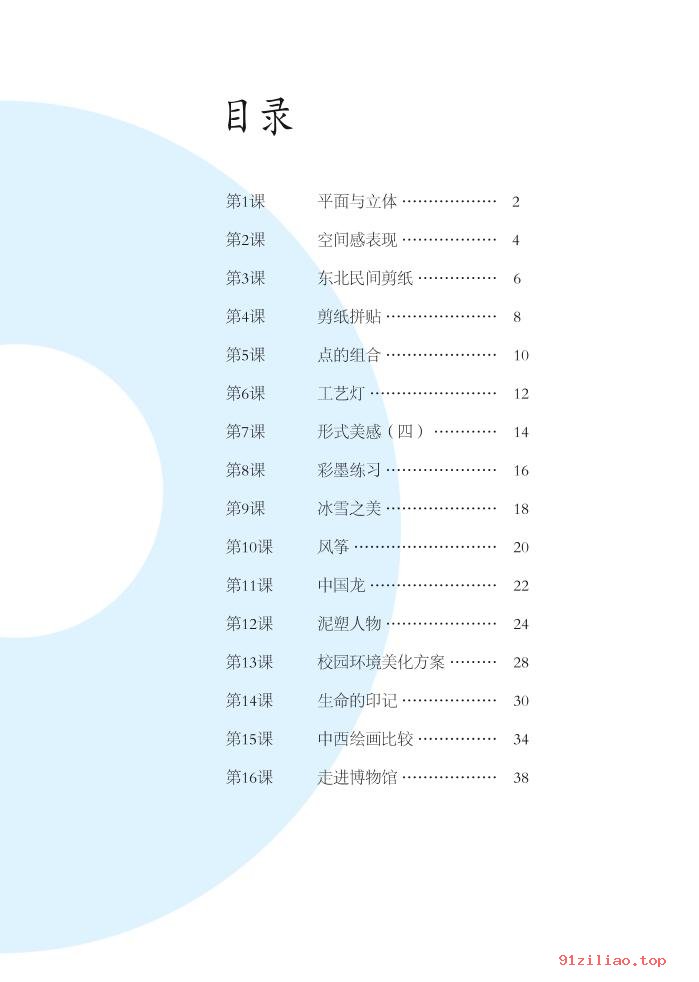 2022年 辽海版 初二 美术八年级下册 课本 pdf 高清