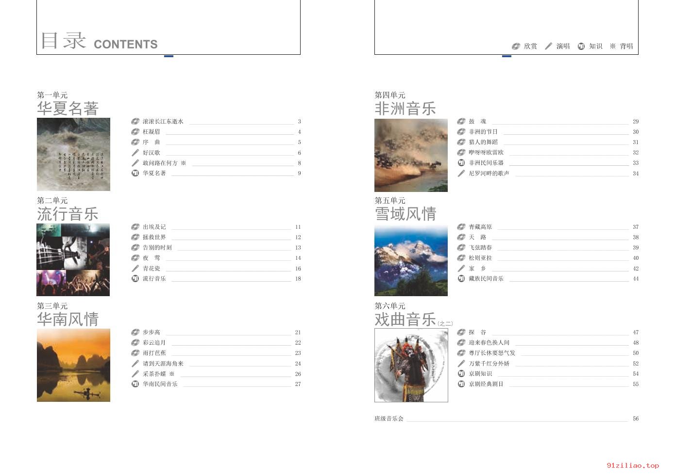 2022年 辽海版 初二 音乐八年级下册 课本 pdf 高清